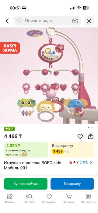 Мобиль новый детский