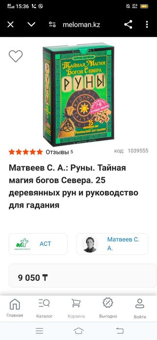 Продам книгу и руны