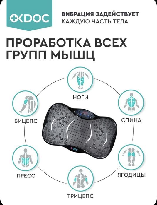 Виброплатформа для похудения