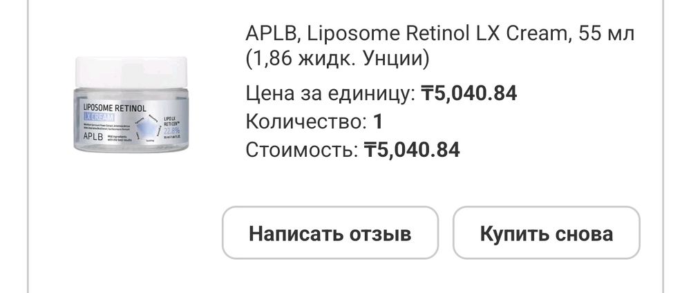 Крем APLB липосомальный ретинол для лица
