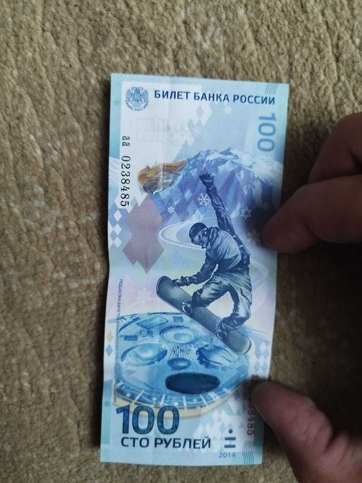 Продам 100 рублей Сочи