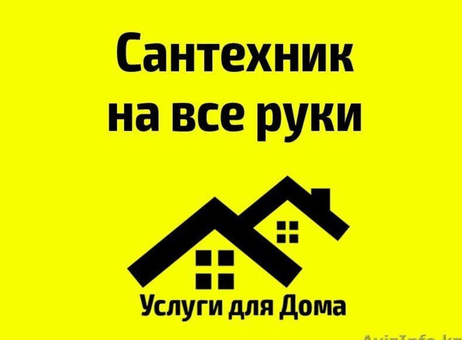 Услуги сантехника 24/7