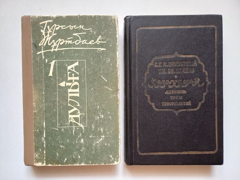 Учебное пособие.Казахстан.Летопись 3-х тысячелетий.525 лет государству