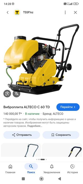 Продам виброплиту бу
