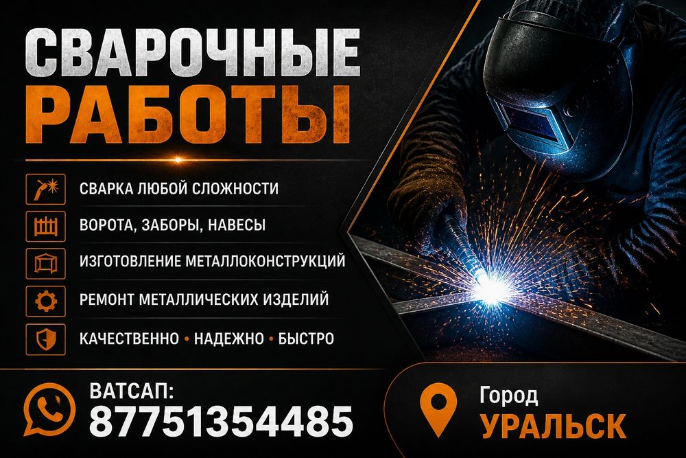 Сварочные работы