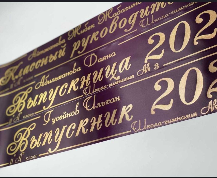 выпускное, брендированные ленты (оптом)