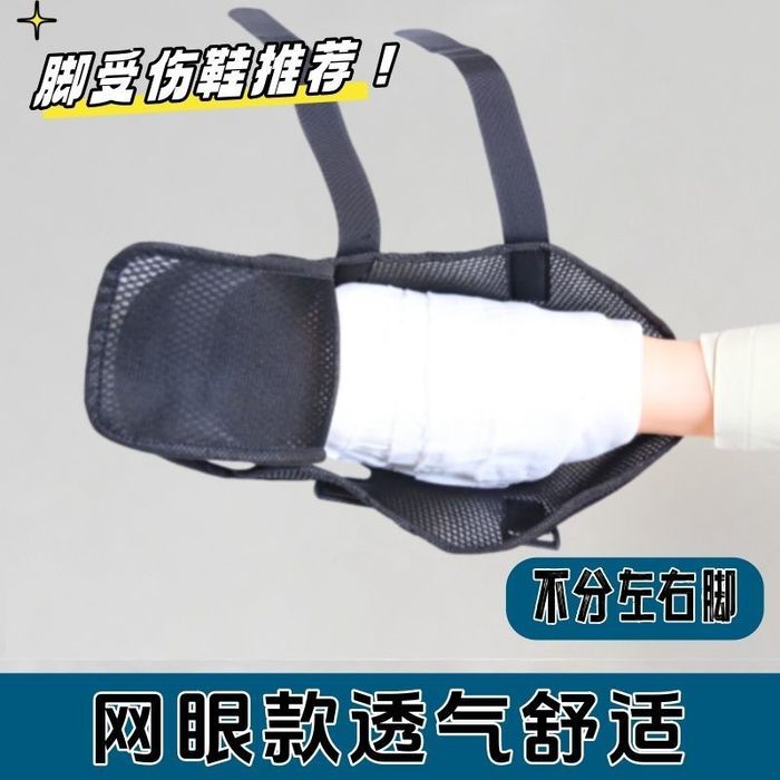 Послеоперационный ботинок обувь на гипс обувь для гипса барука