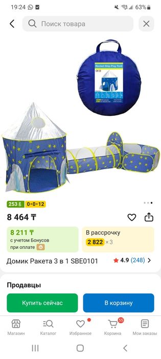 Детский шалаш с тоннелем