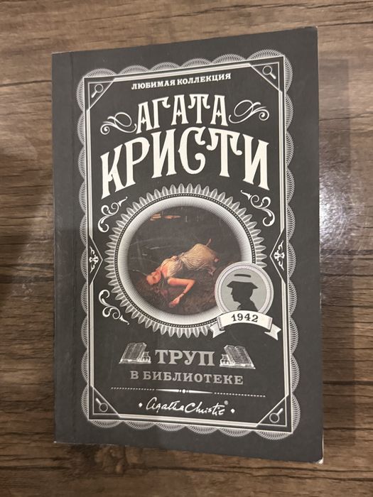 Агата Кристи Книги на любой вкус в профиле
