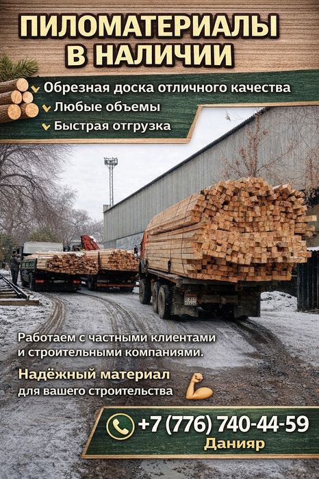 Лес обрезной балка страпила обришетка