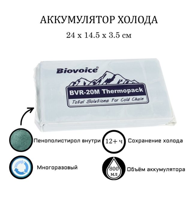 Аккумулятор холода, хладагент