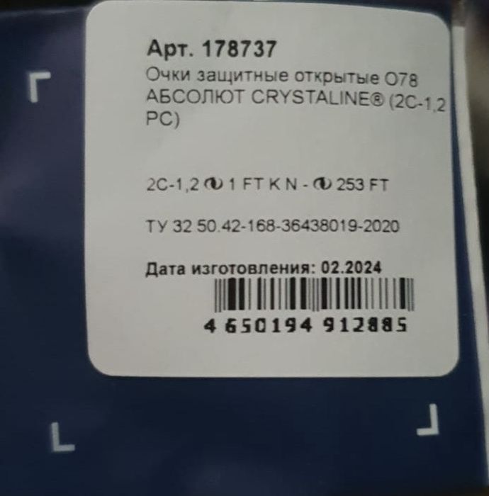 Защитные очки Рос Мз