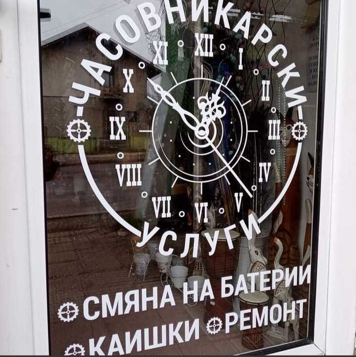 Часовникар гр.Костинброд и гр.Сливница