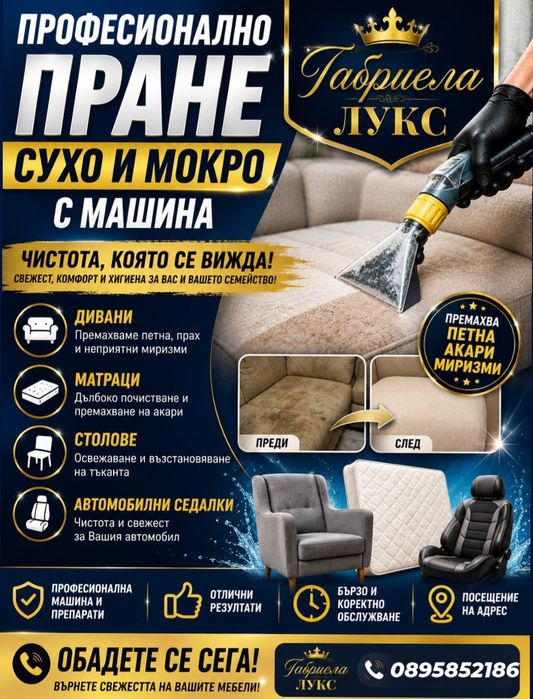 Пране сухо и мокро