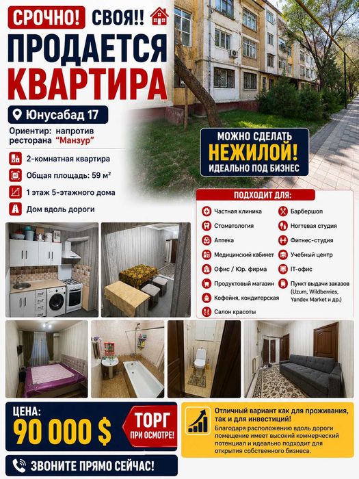 СВОЯ!! Срочно продается 2х-ком кв. Юнусабад 17