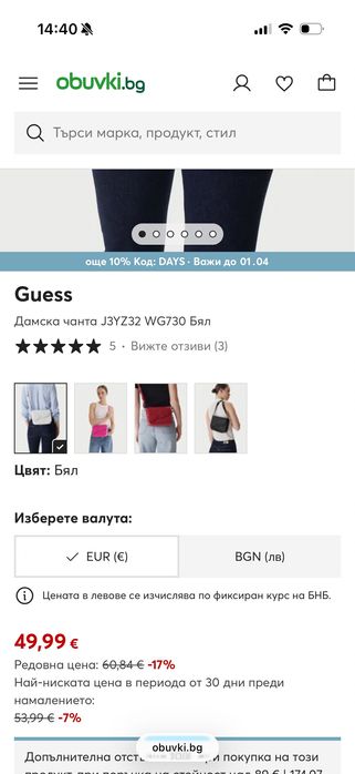 Дамска чанта guess