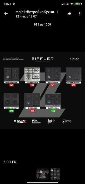 Встроенноая техника для кухни Ziffler
