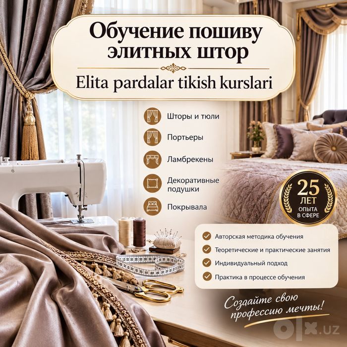 Обучение пошиву элитных штор/Elita pardalar tikish kurslari