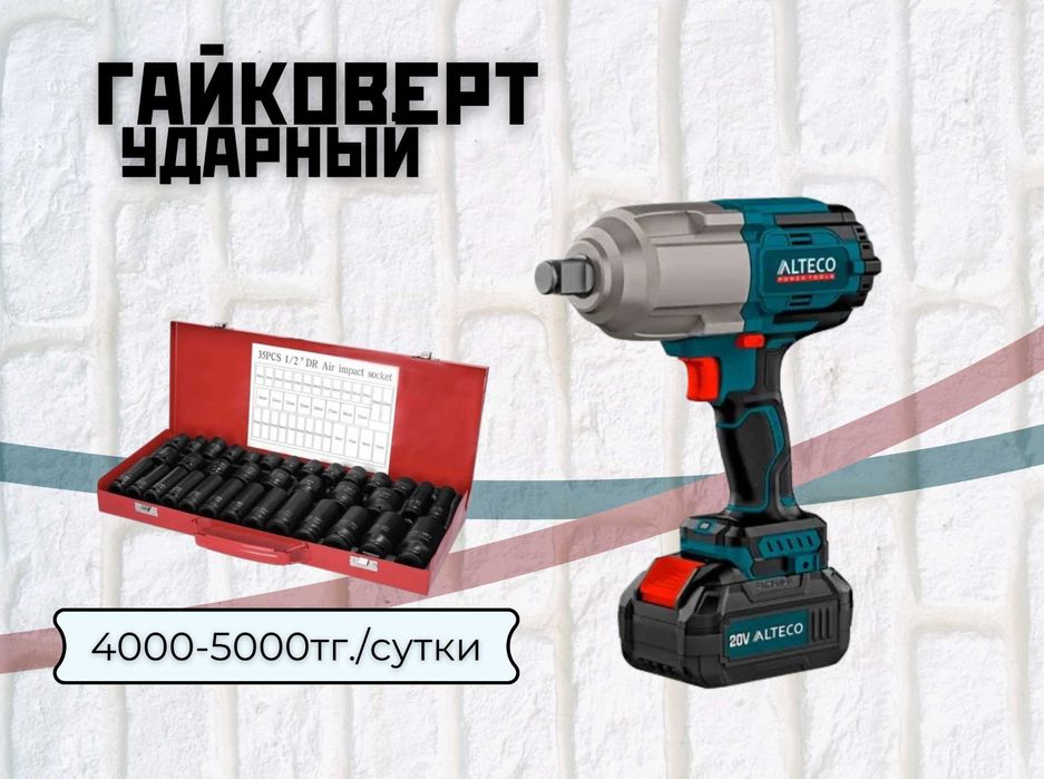 Шуруповерт, дрель, гайковерт, перфоратор. Аренда в Косшы