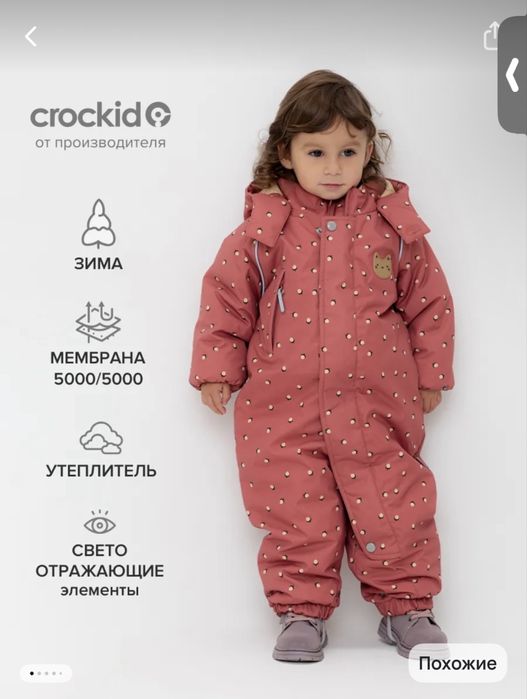 Зимний комбинезон