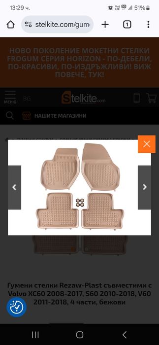 Гумени стелки за Volvo XC 60