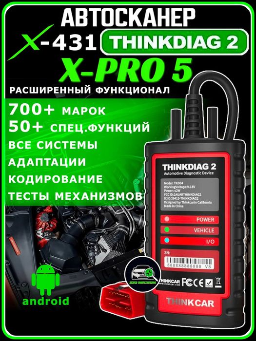 Сканер Thinkdiag2 на софте XPRO5 (Launch)