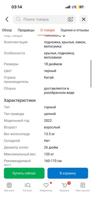 Велосипед новый