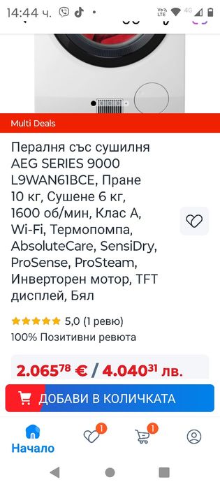 Пералня със сушилня AEG Series9000 Термопомпа
