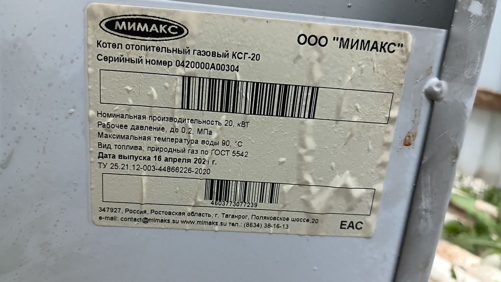 Газовый котел Мимакс 20