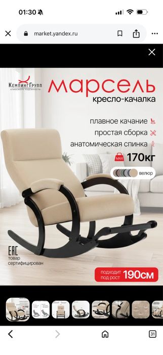 Кресло-качалка как новое