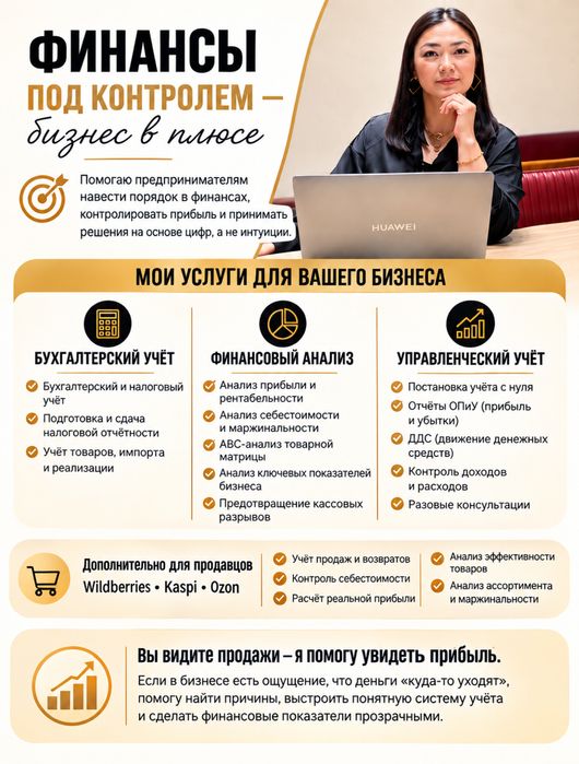 Бухгалтер/ Финансист