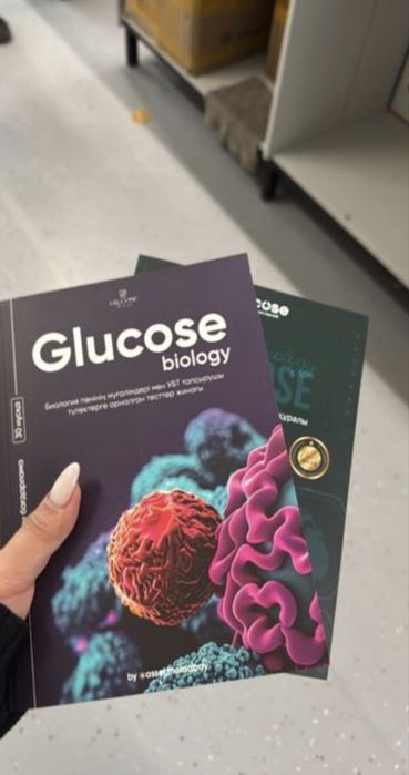 Glucose кітап биология