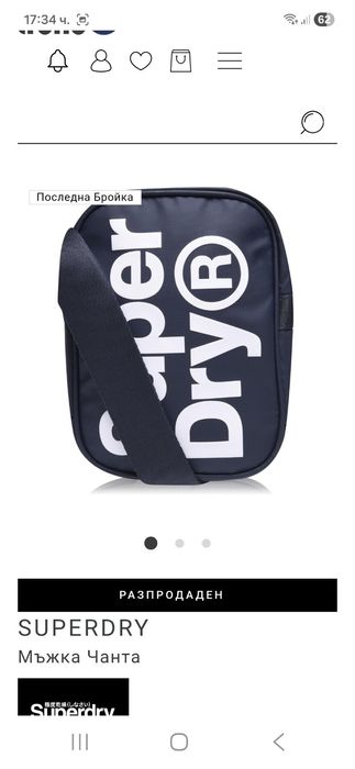 Super Dry-Ориг.мъжка чанта