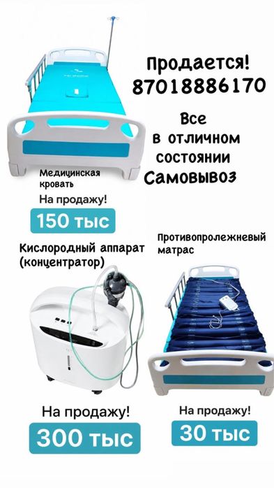 Медицинская кровать