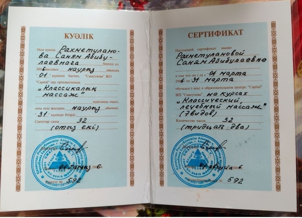 Массажистка Алматы