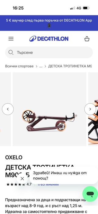 Детска тротинетка