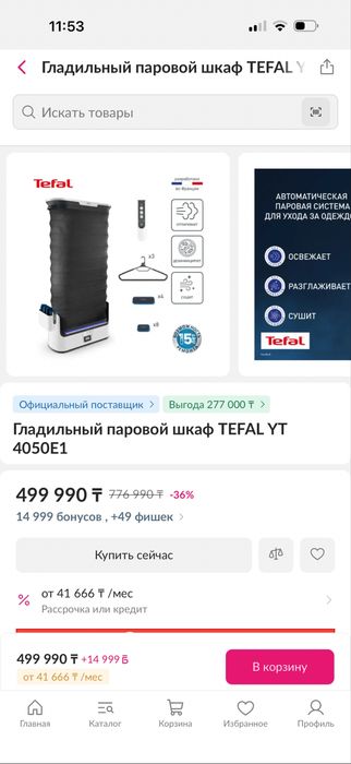 Гладильный паровой шкаф Tefal