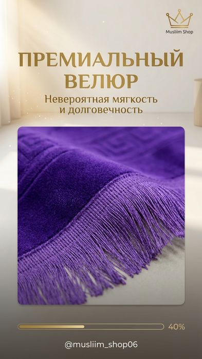 Премиальный коврик для намаза