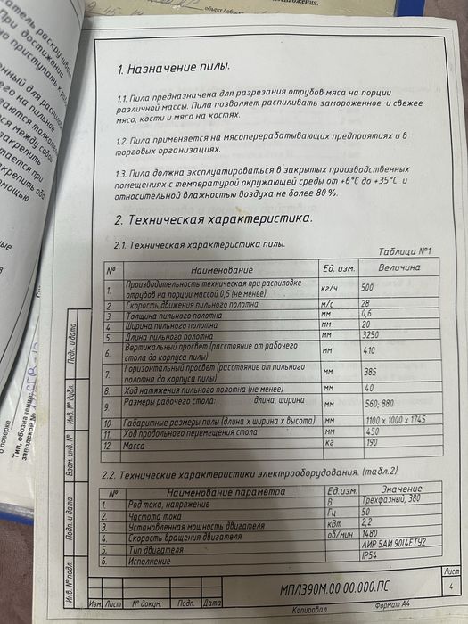 Продается пила для мяса.