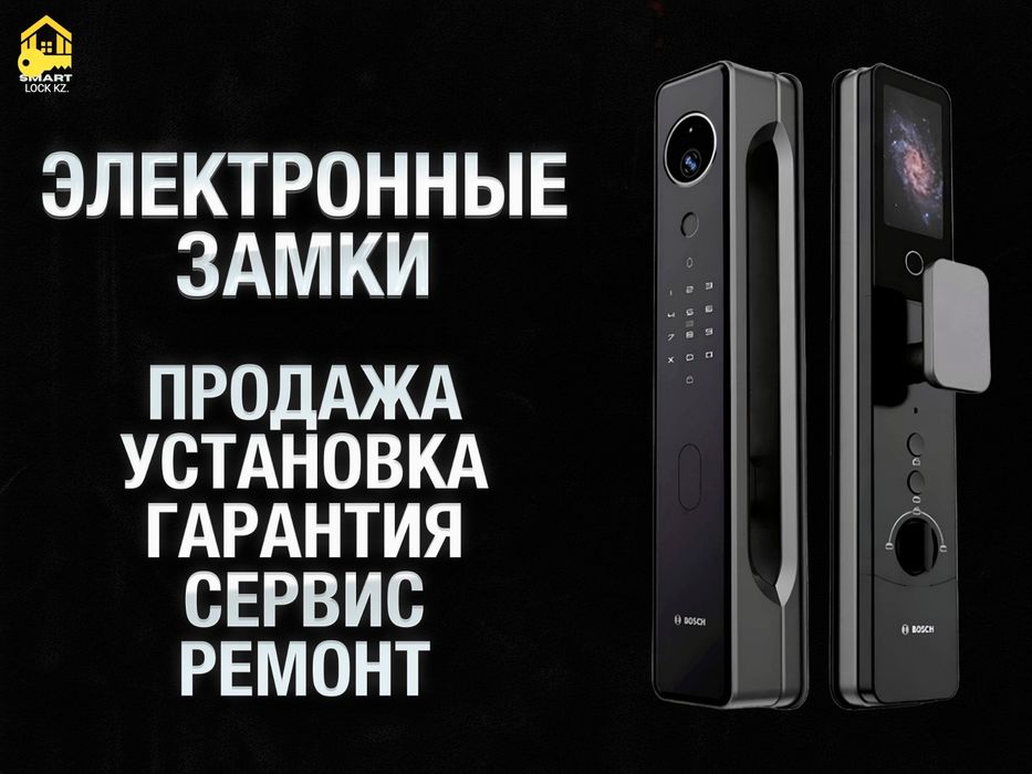 Установка, Продажа, Ремонт. Электронных замков!