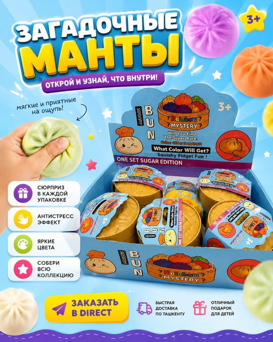 Антистресс мантишки