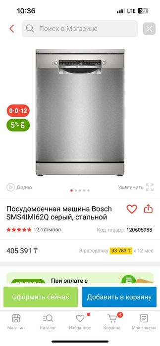 Посудомоечная машина