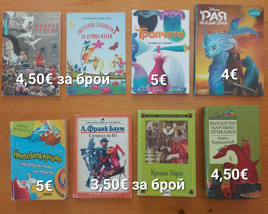Детски книжки на различни цени