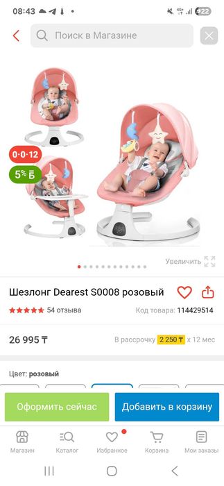 Шезлонг электрокачалка