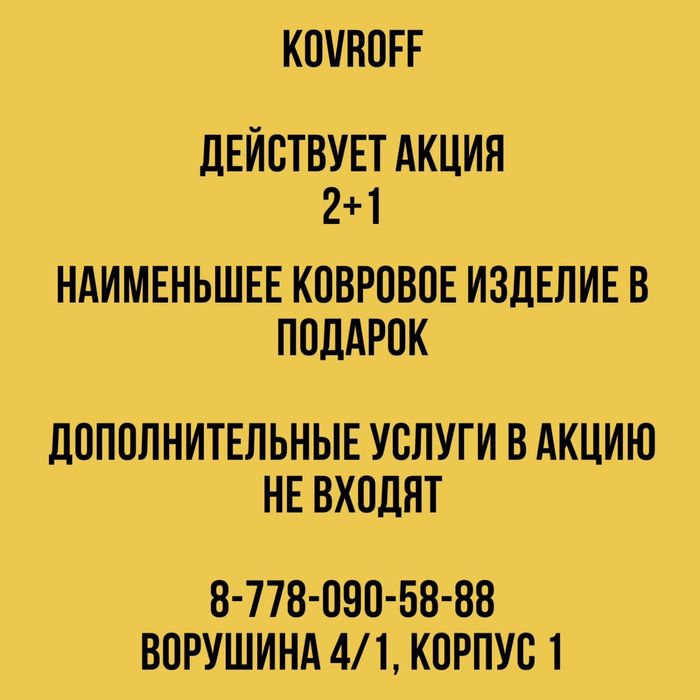 Фабрика стирки ковров
