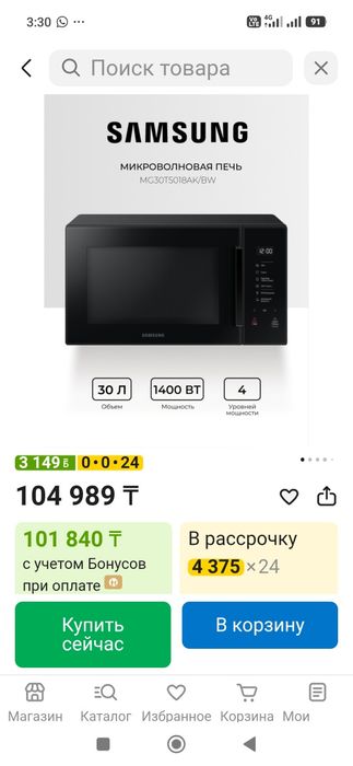 Микроволновая печь Samsung