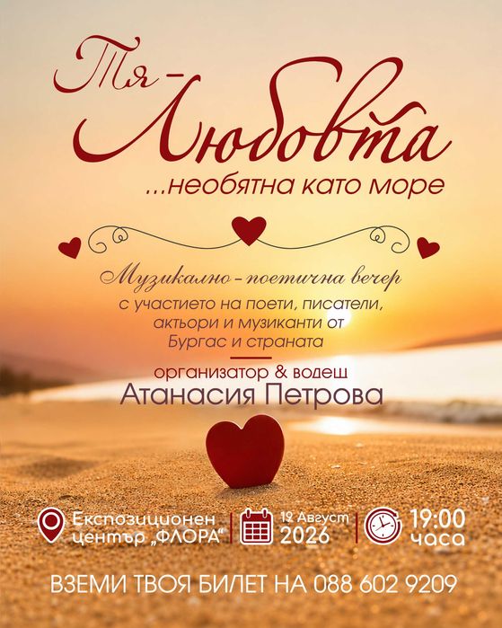 Книга с поезия за подарък