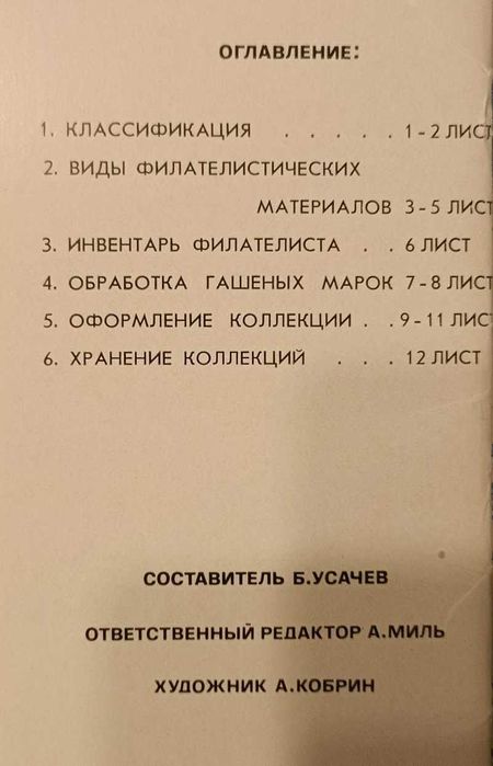 Наглядное пособие для филателистов