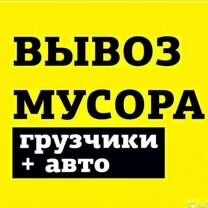 Вывоз Мусора Караганда Недорого Быстро