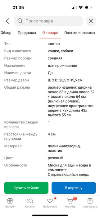 Клетка- вальер для собак и кошек  р 83/52/64